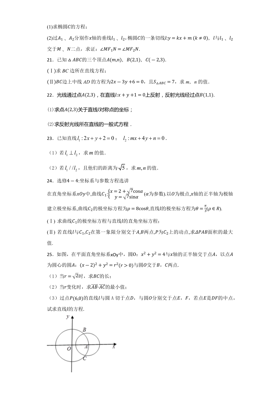 直线的交点坐标与距离公式-习题(含答案).docx_第3页