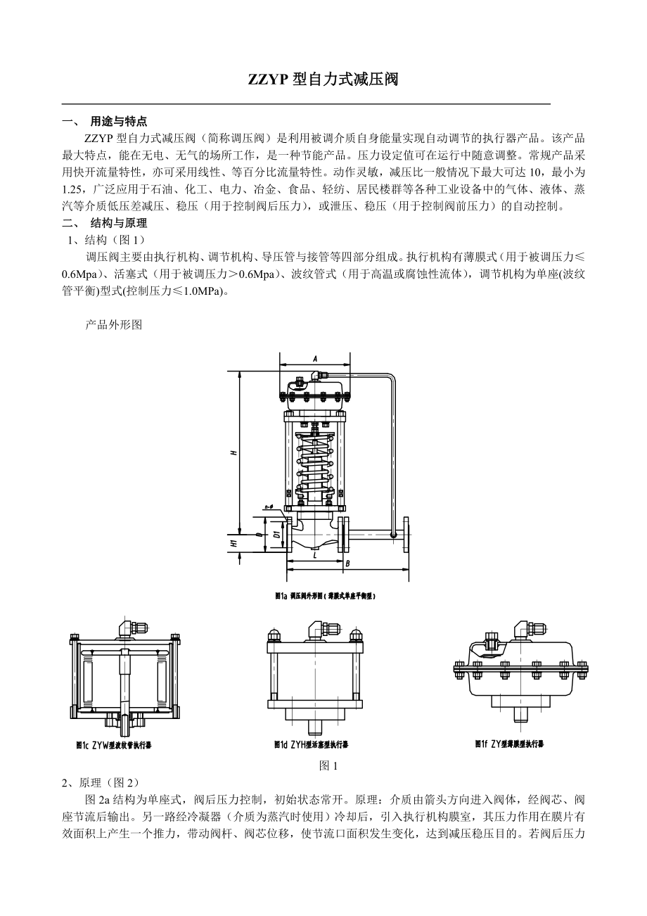 自力式减压阀说明书.doc_第2页