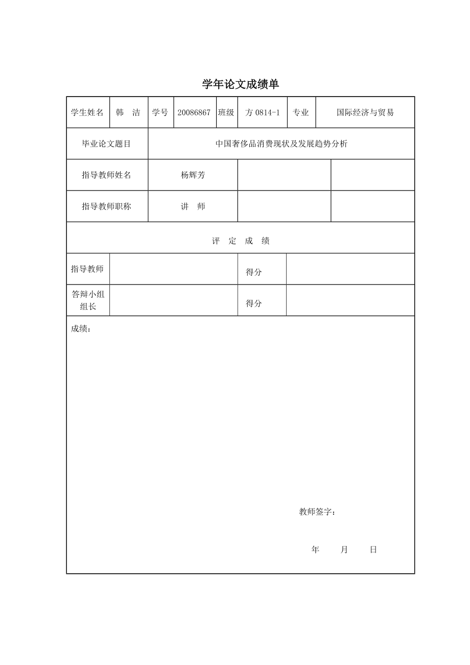 论文封面表格.doc_第2页