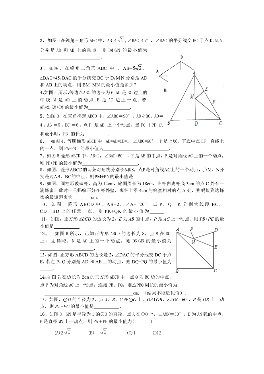 初中几何中线段和差的最大值与最小值练习题(最全).doc_第2页