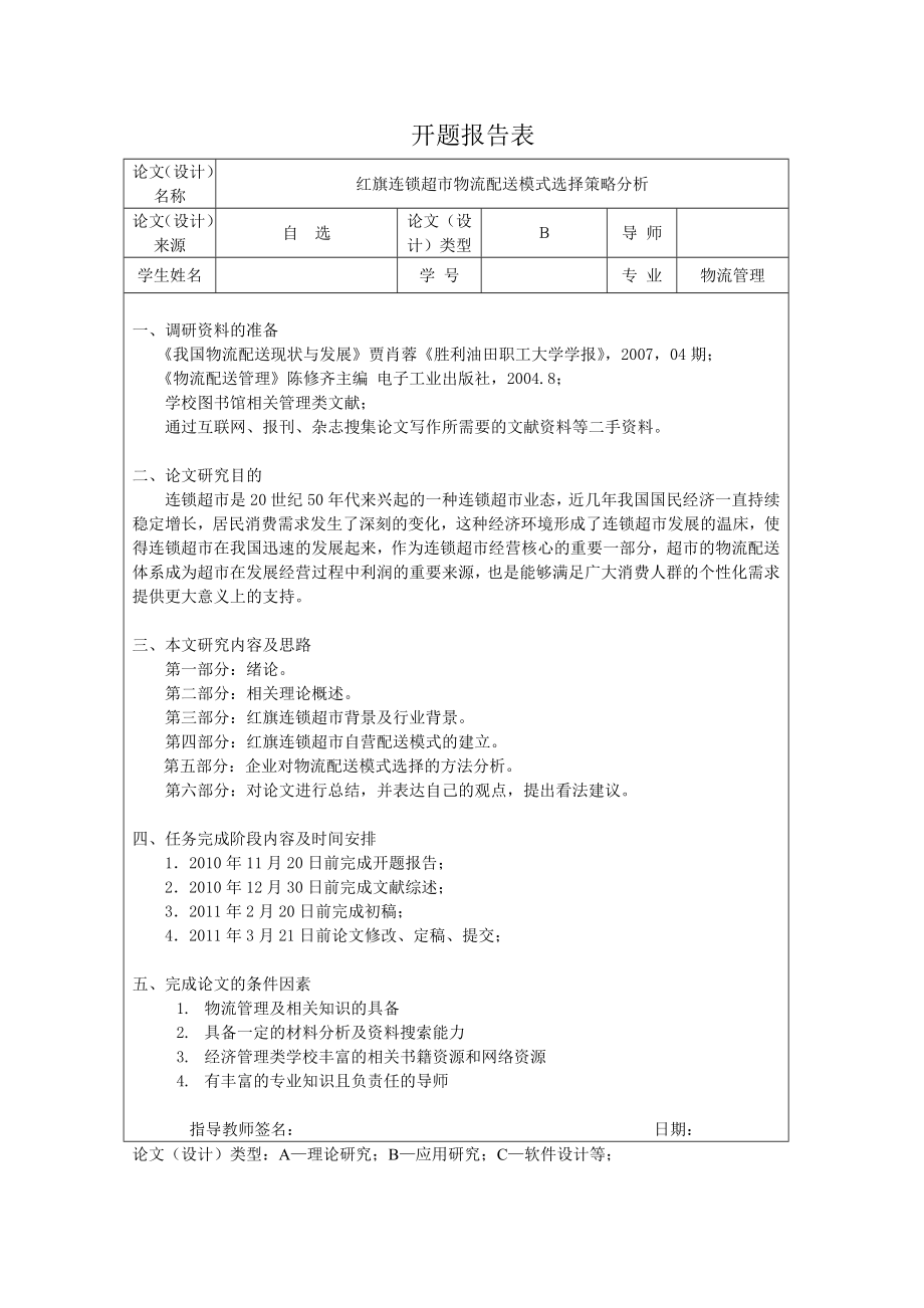 物流专业毕业论文41168.doc_第2页