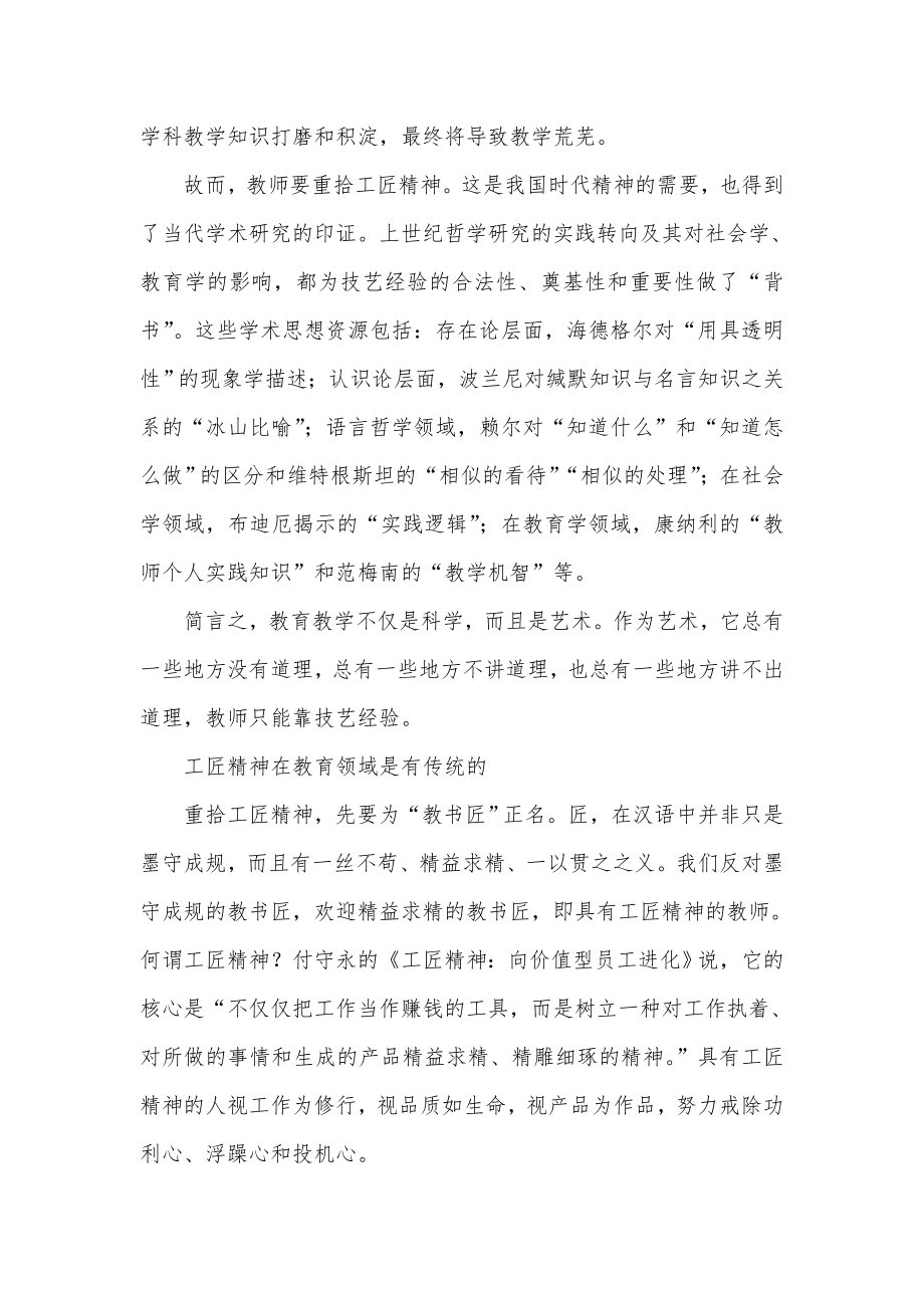 教师教育重拾“工匠精神” .doc_第2页