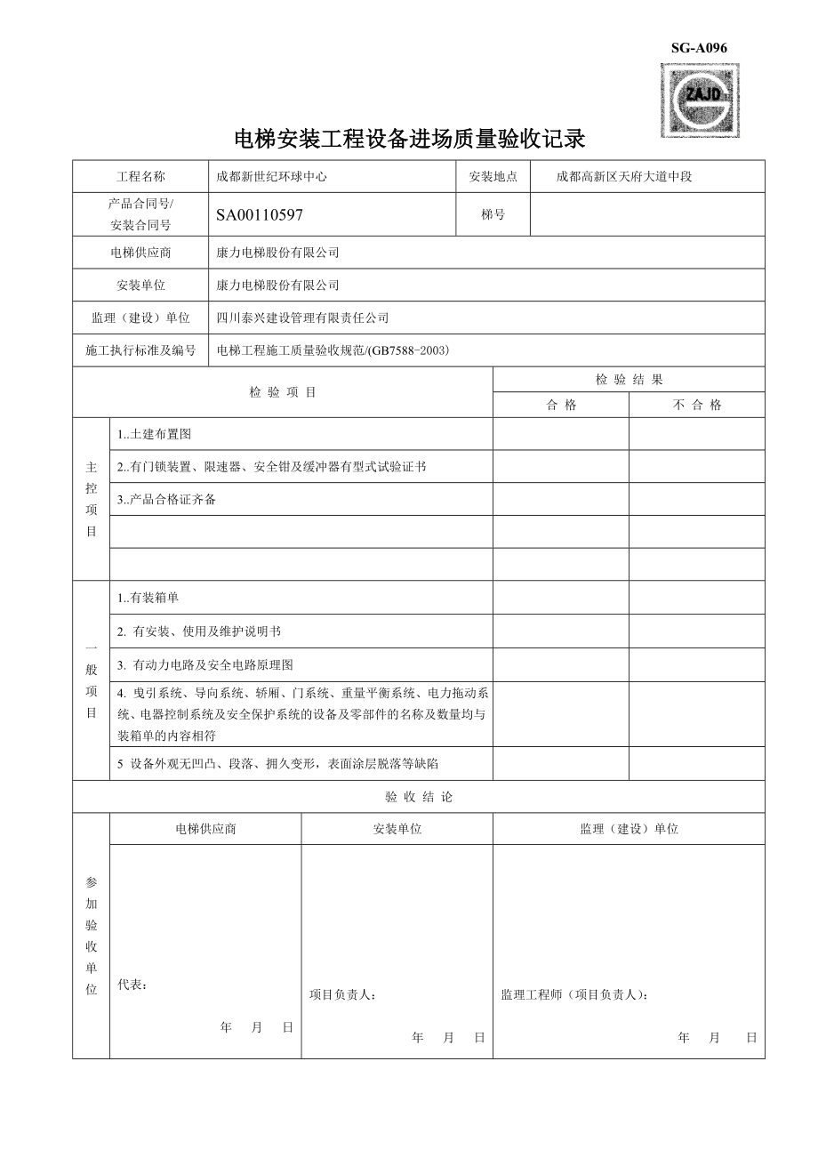 新电梯验收检验批模板资料.doc_第1页