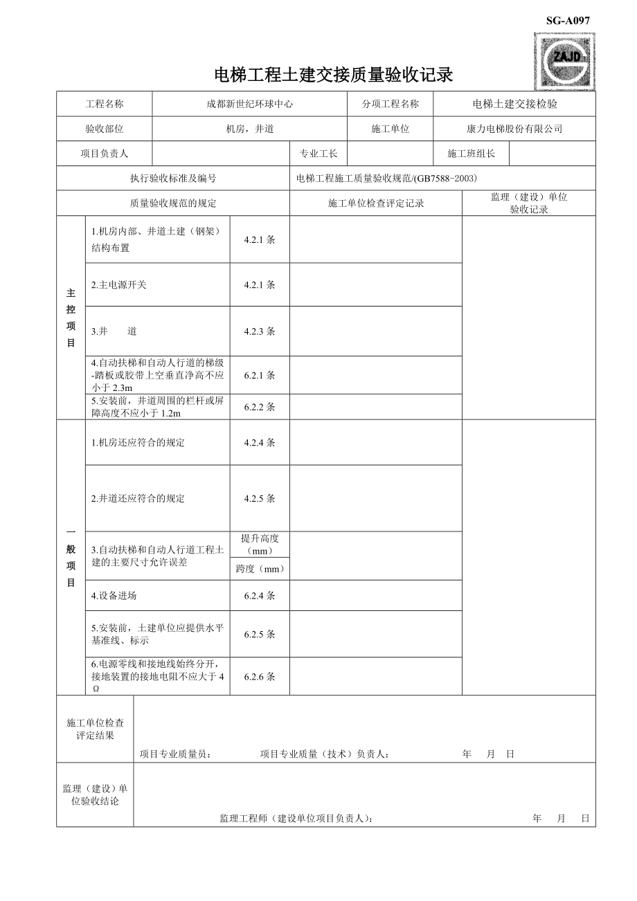 新电梯验收检验批模板资料.doc_第2页