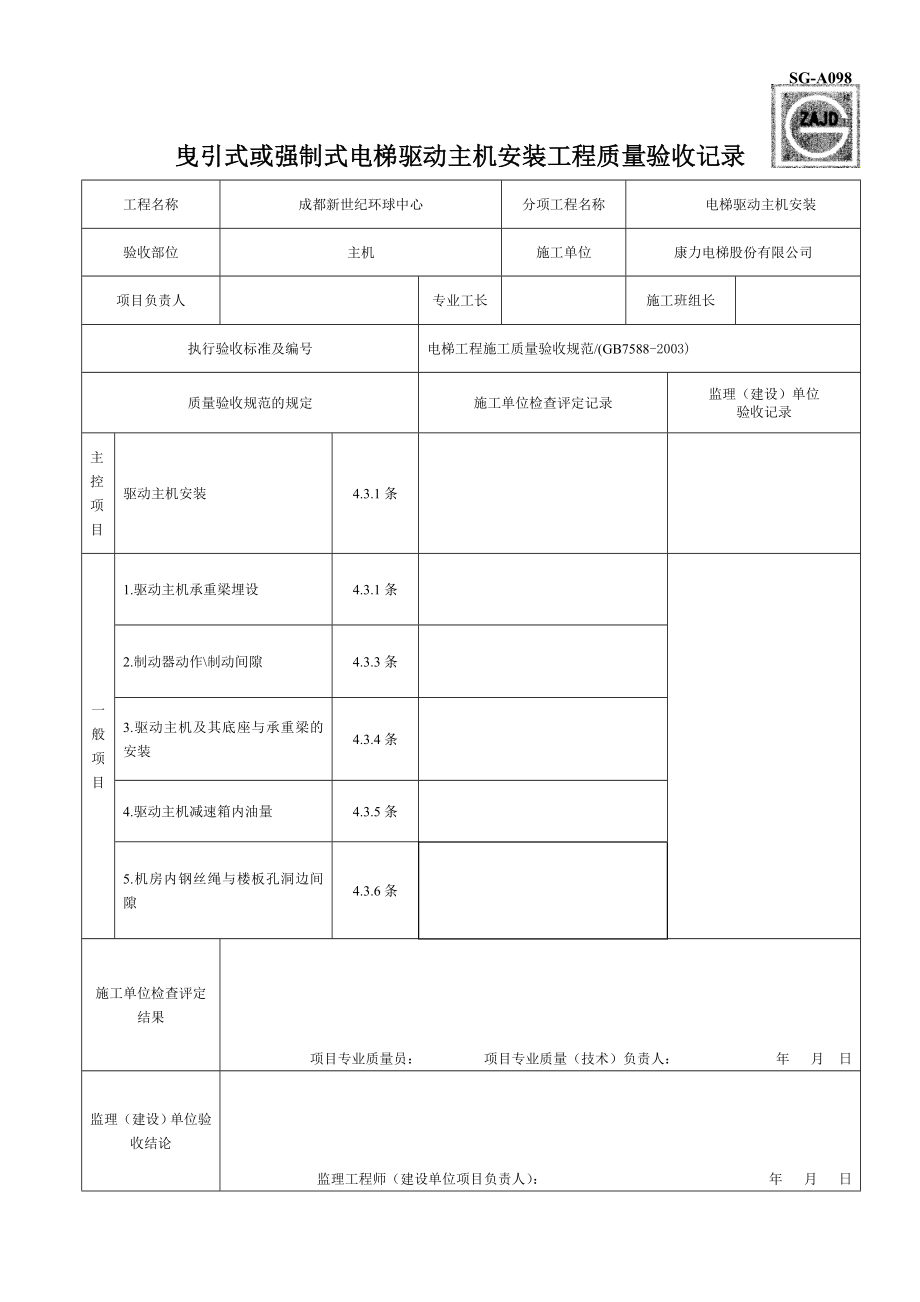 新电梯验收检验批模板资料.doc_第3页