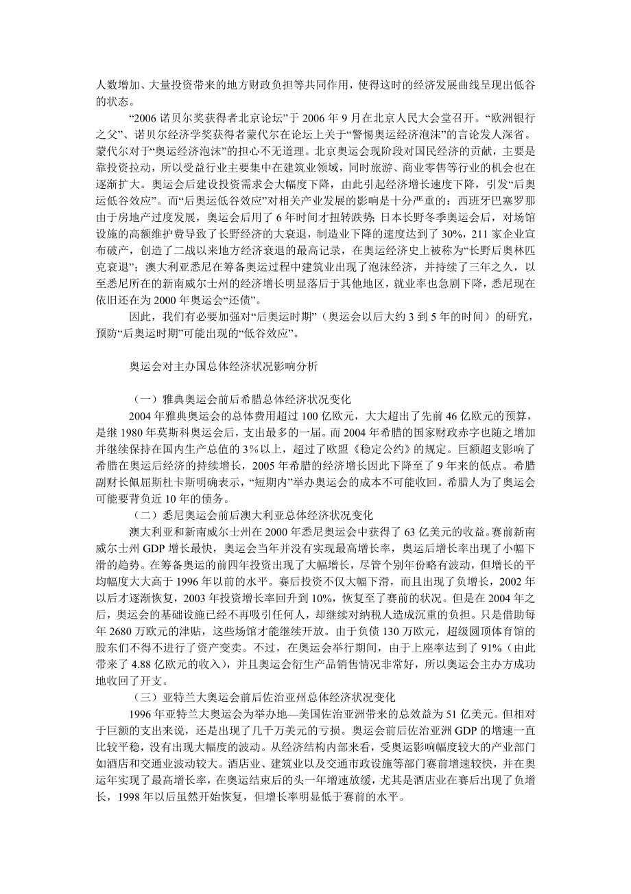 中国经济毕业论文浅谈“后奥运低谷效应”和应对的策略.doc_第2页