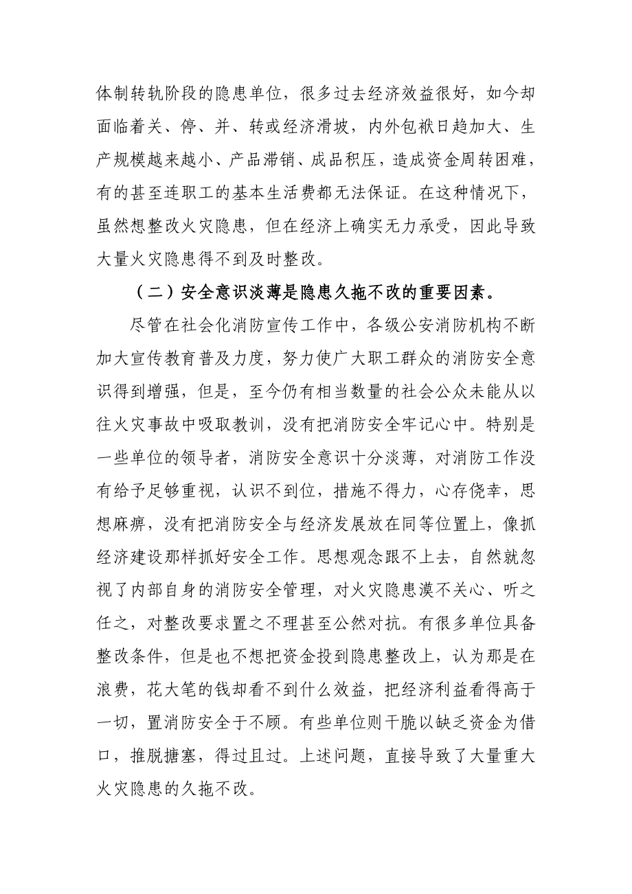 重大火灾隐患整改进程中存在的问题及相关对策.doc_第2页