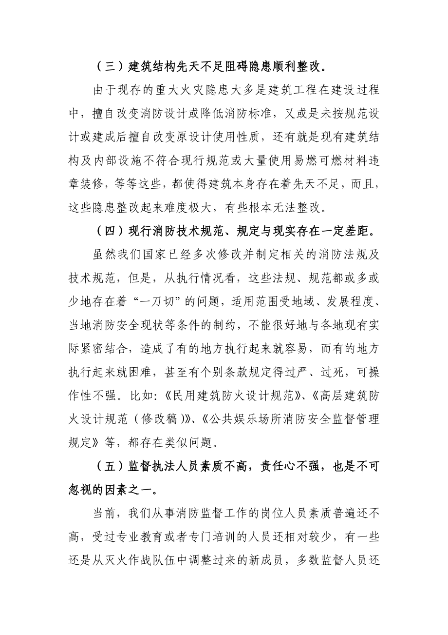 重大火灾隐患整改进程中存在的问题及相关对策.doc_第3页