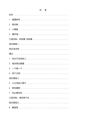 新人教部编版小学语文一年级下册全册教案.doc