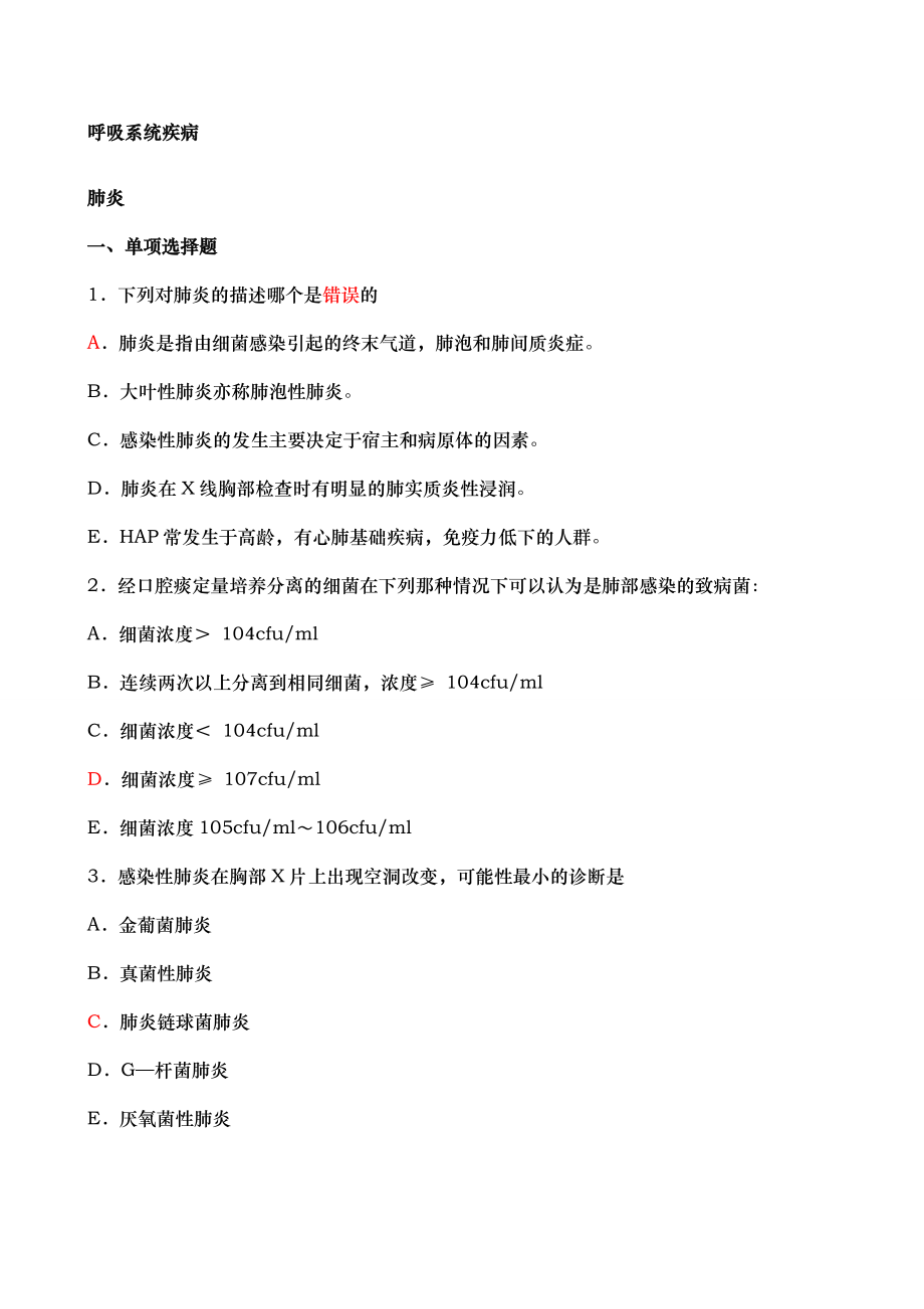 最全版内科学题库+答案.docx_第1页