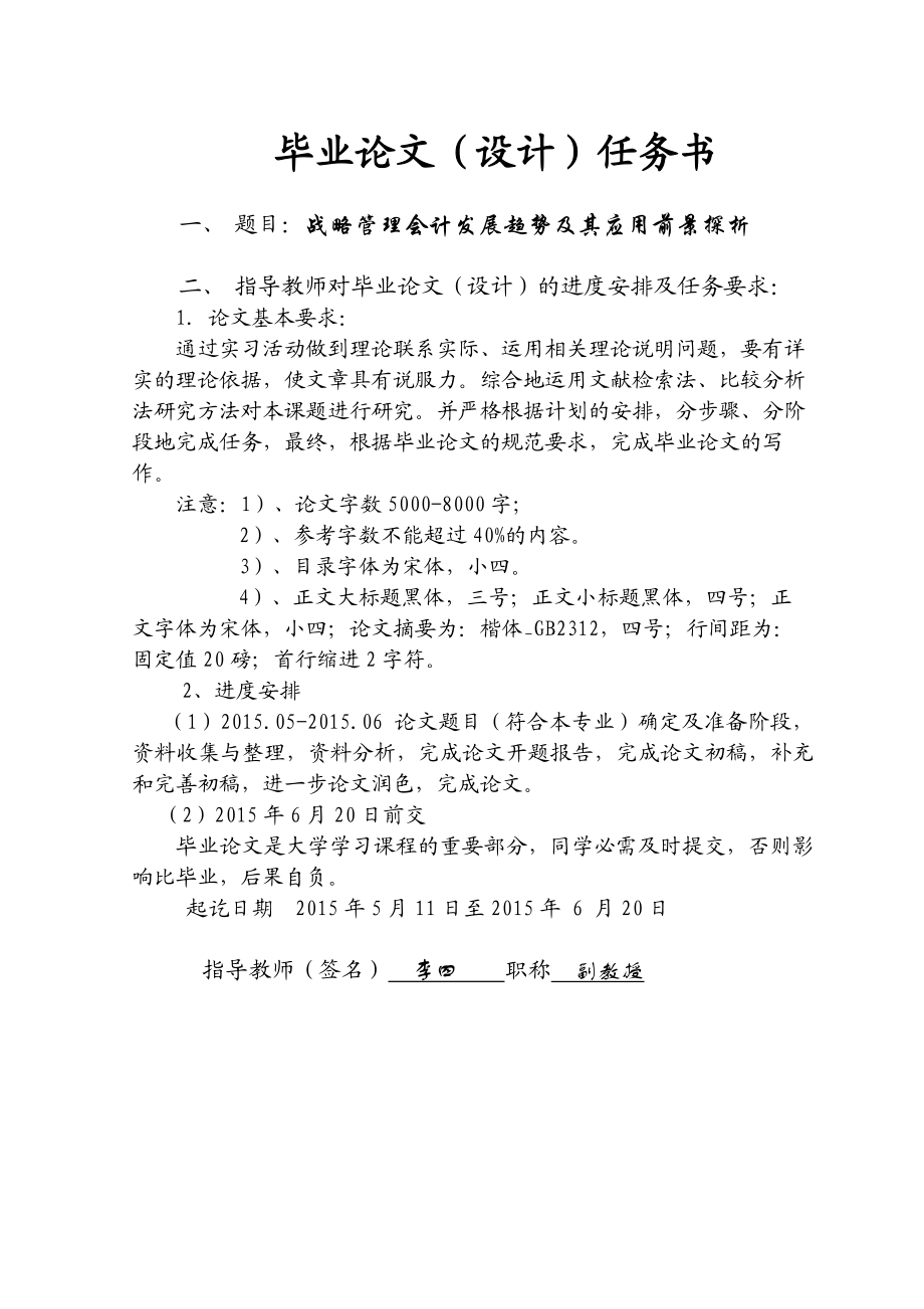 会计学毕业论文战略管理会计发展趋势及其应用前景探析.doc_第2页