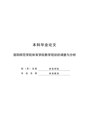 体育教育专业毕业论文40553.doc