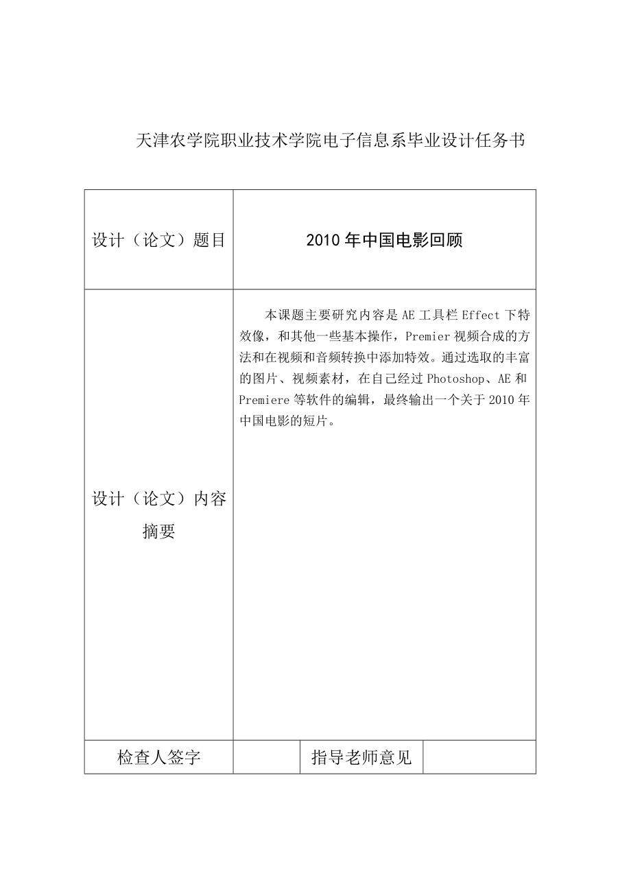 影视片头制作毕业论文.doc_第2页