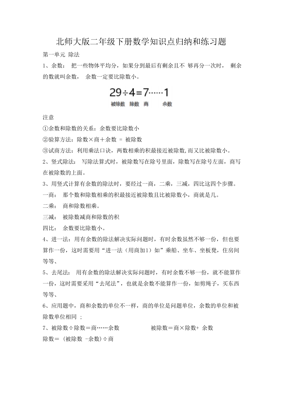 北师大版数学二年级下册知识点归纳和练习题.docx_第1页