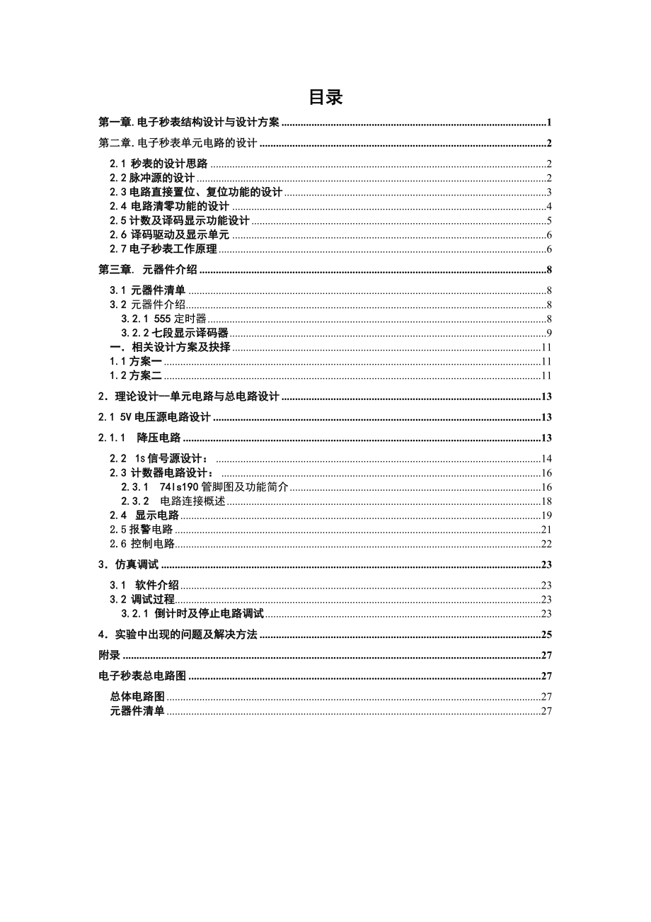 毕业设计（论文）电子秒表设计.doc_第1页