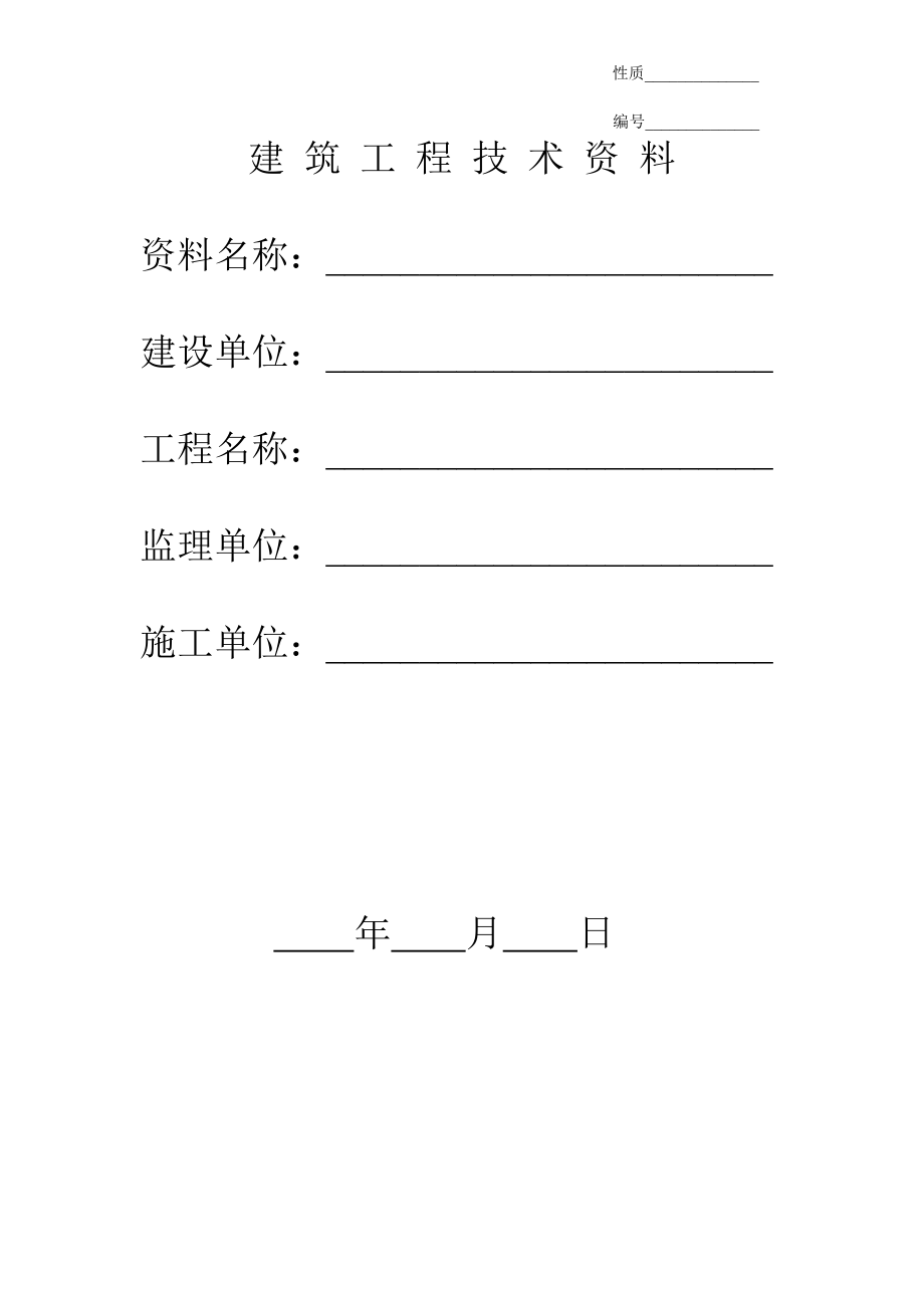 扶梯竣工资料资料.doc_第1页