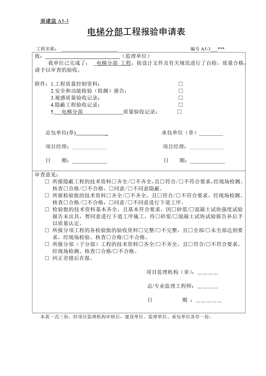 扶梯竣工资料资料.doc_第2页