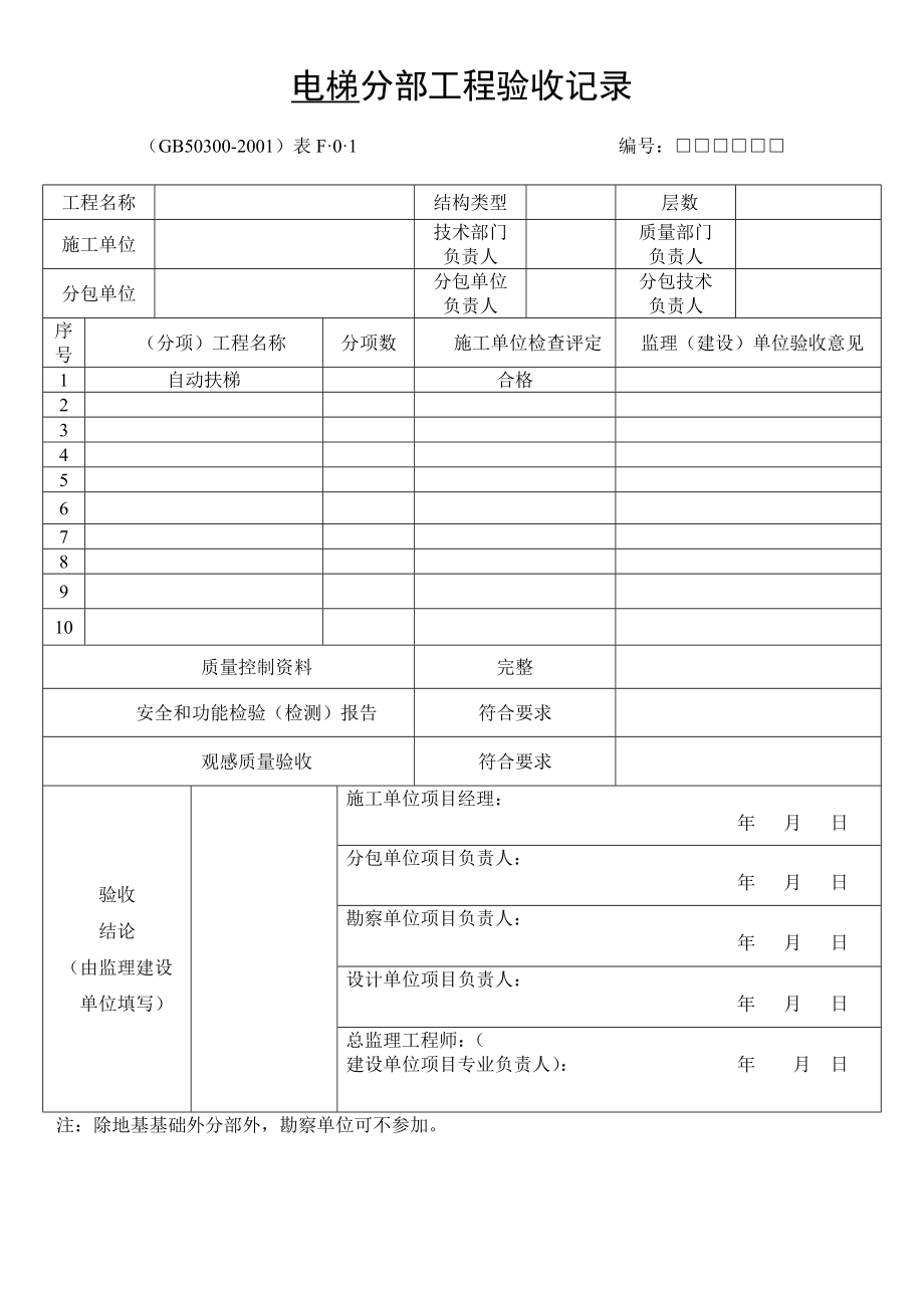 扶梯竣工资料资料.doc_第3页