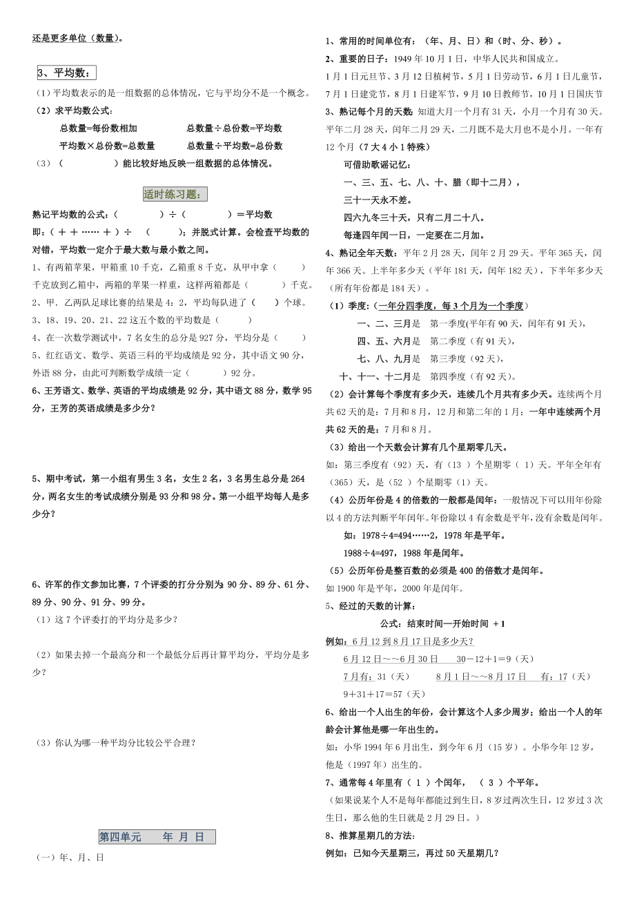 新人教版部编三年级小学下册数学总复习提纲(附练习题.doc_第3页