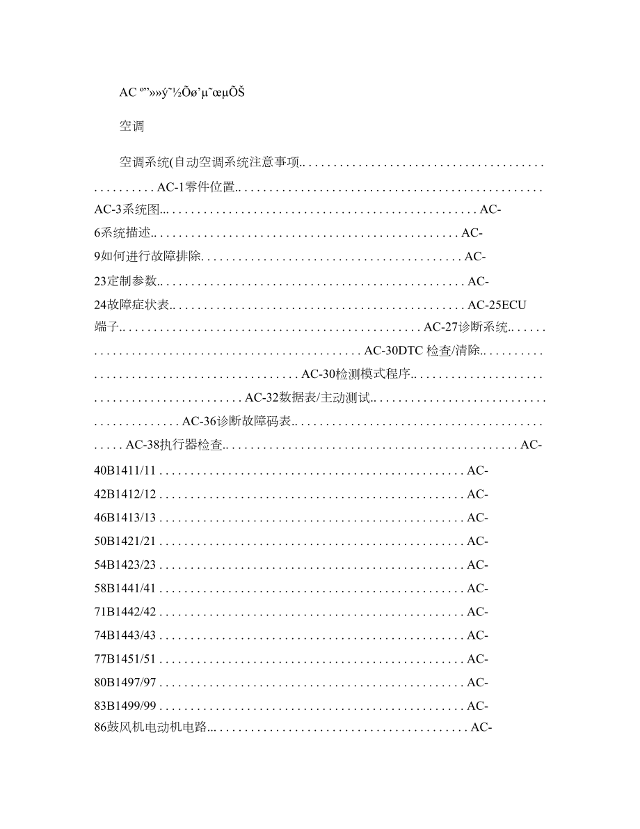 空调维修手册概要.doc_第1页