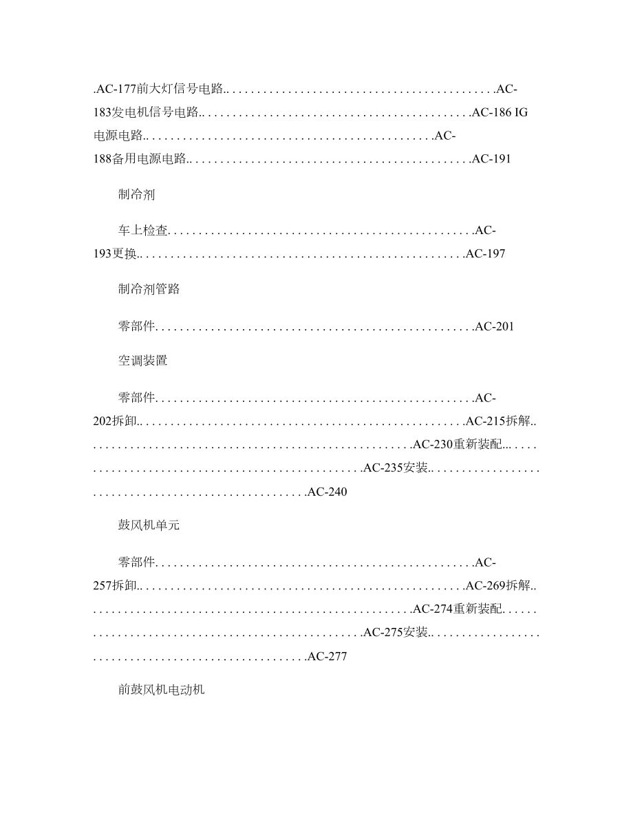 空调维修手册概要.doc_第3页