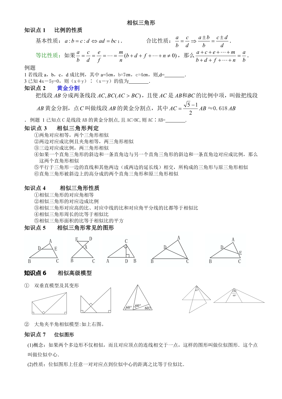 相似知识点复习.doc_第1页