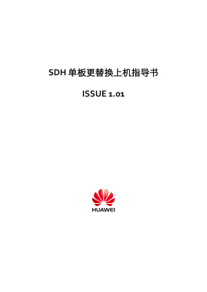 (55)ta105410 optix ng sdh 单板更替换上机指导书 issue 1.01.doc