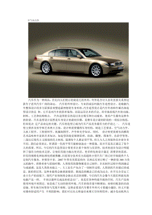 空气动力学在汽车设计中的应用毕业设计（论文)word格式.doc