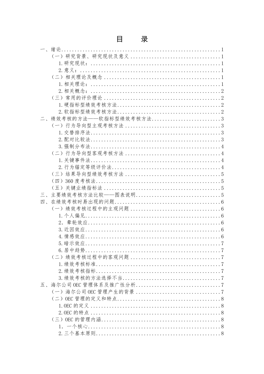 汉语言文学（中外文秘方向） 专业毕业论文24909.doc_第3页