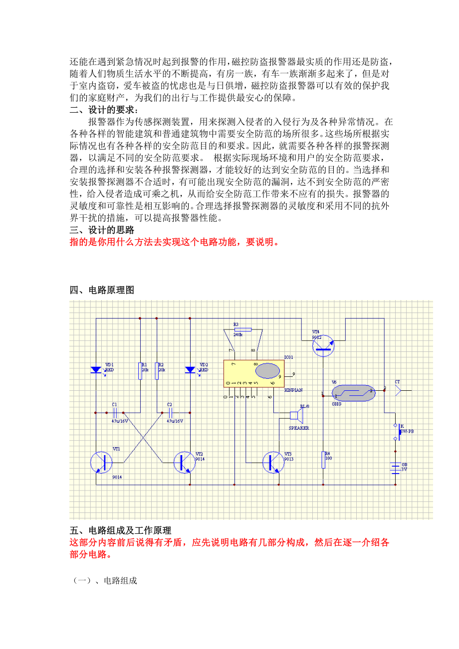 磁控报警电路的设计与制作毕业设计论文.doc_第3页