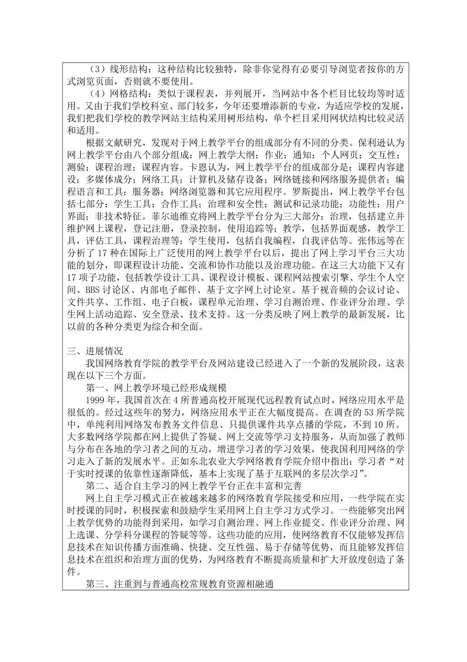 毕业设计（论文）教学网站的设计与开发文献综述.doc_第3页