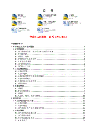 安全工程毕业设计（论文）平煤二矿150万ta新井通风安全设计（含全套CAD图纸） .doc