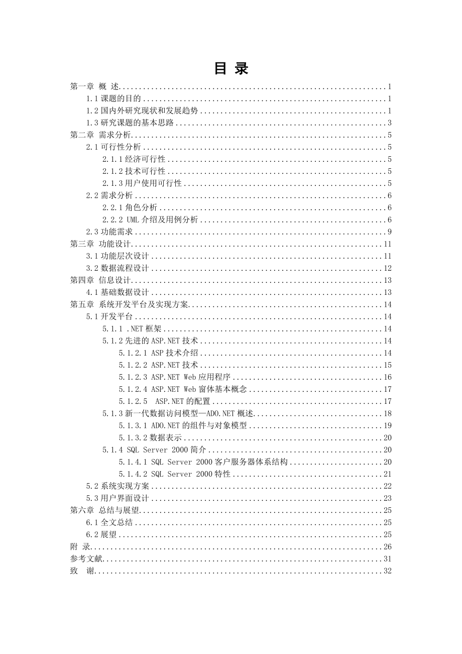 毕业设计（论文）课题教师申报系统设计.doc_第3页