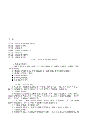 精选培训体系的建立资料.doc