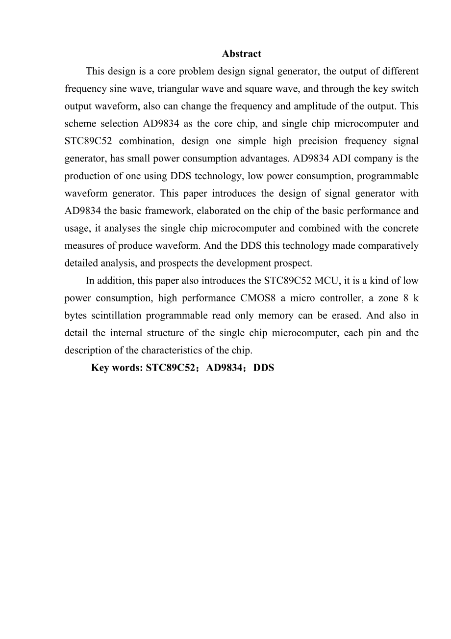 基于AD9834的波形发生器设计.doc_第3页