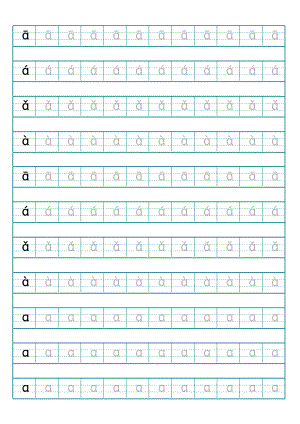 汉语拼音字母描红示范(打印版).doc