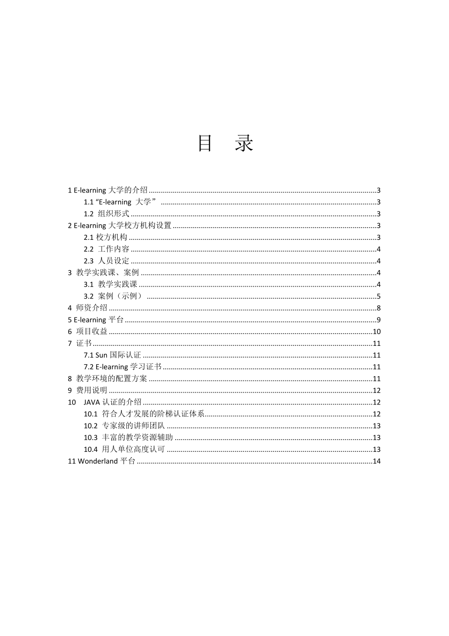 《Sun elearning 大学》项目实施手册v3&#46;0&#46;doc复旦大学精品课程.doc_第2页