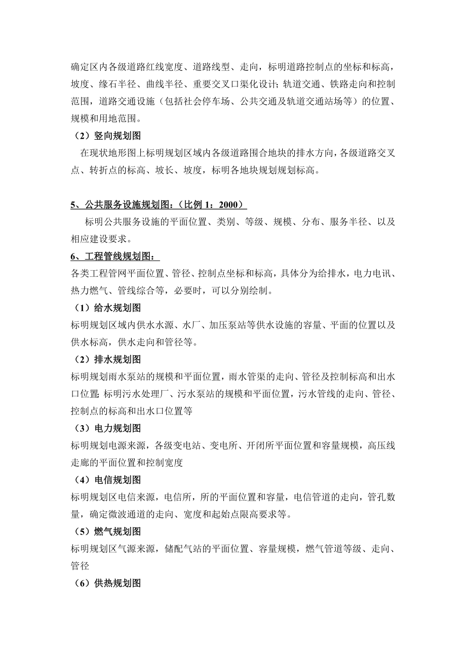 控制性详细规划编制的内容深度与成果要求.doc_第2页