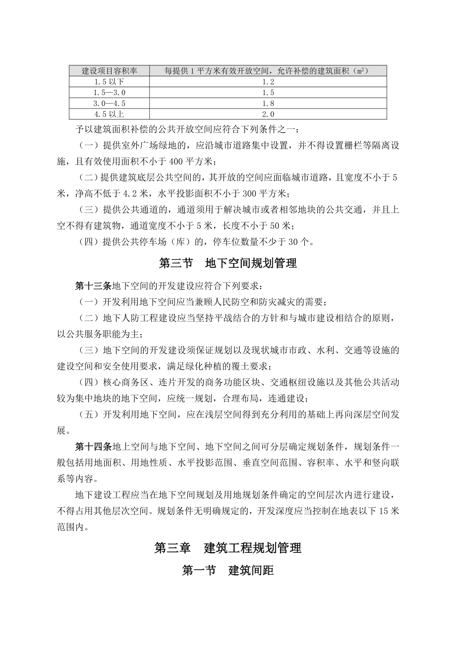 日照市城乡规划管理技术规定试行.docx_第3页