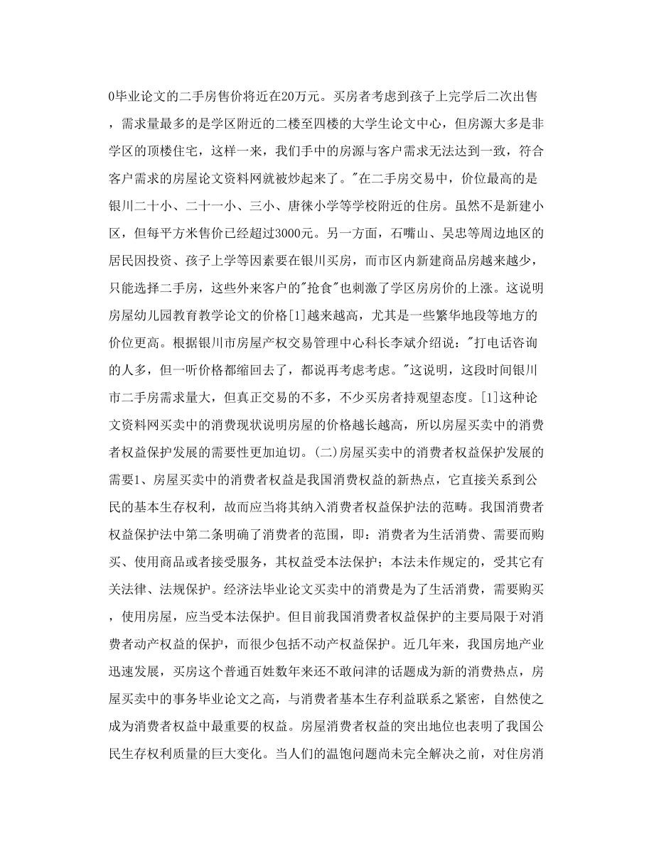 法律事务毕业论文 专科毕业论文.doc_第2页