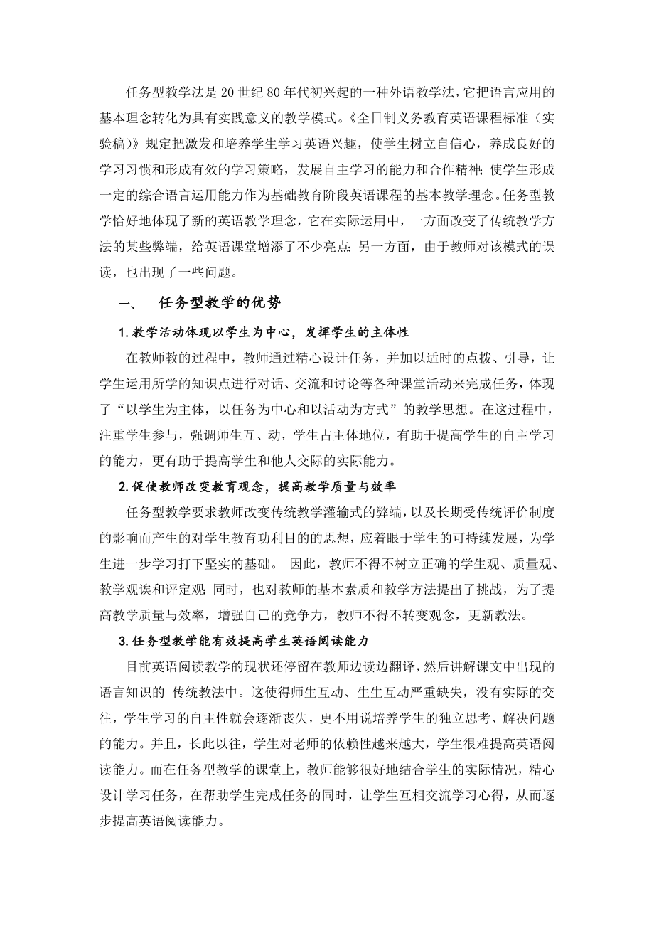 对任务型语言教学的反思毕业论文.doc_第2页