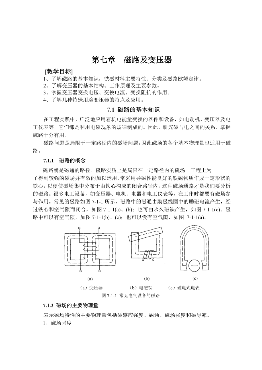 第七章磁路及变压器教材.doc_第1页