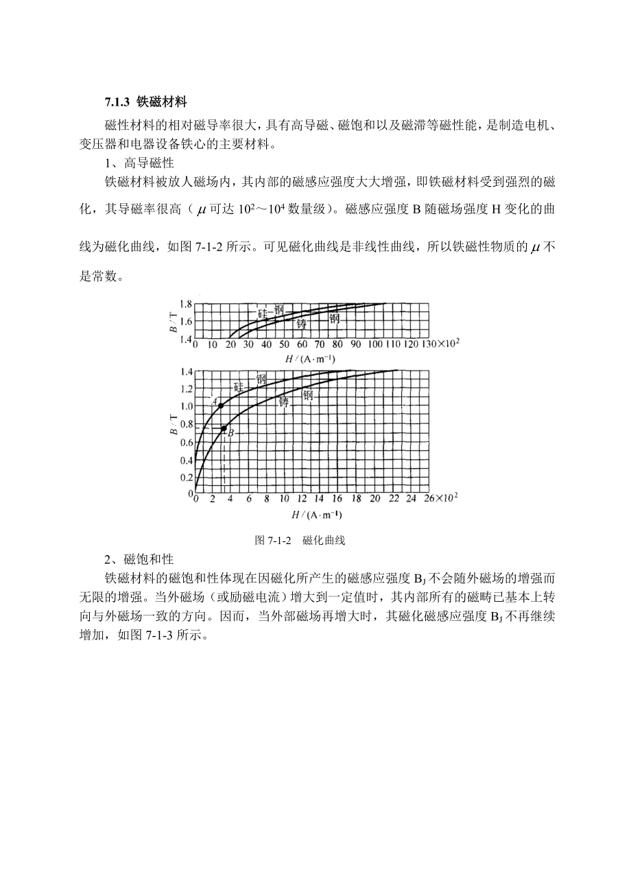 第七章磁路及变压器教材.doc_第3页