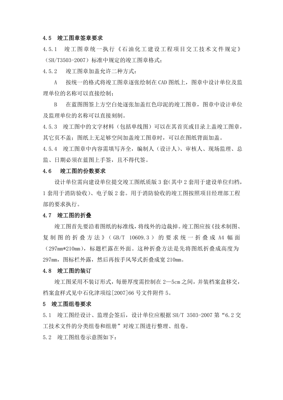 竣工图编制及归档要求剖析.doc_第3页