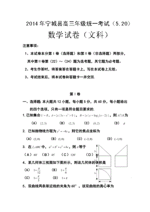 内蒙古赤峰市宁城县高三下学期5月模拟考试文科数学试题及答案.doc