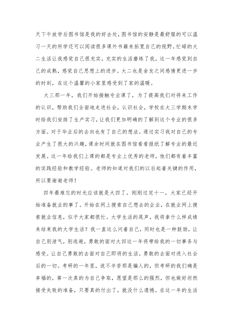 曾经的回忆德育论文.doc_第2页