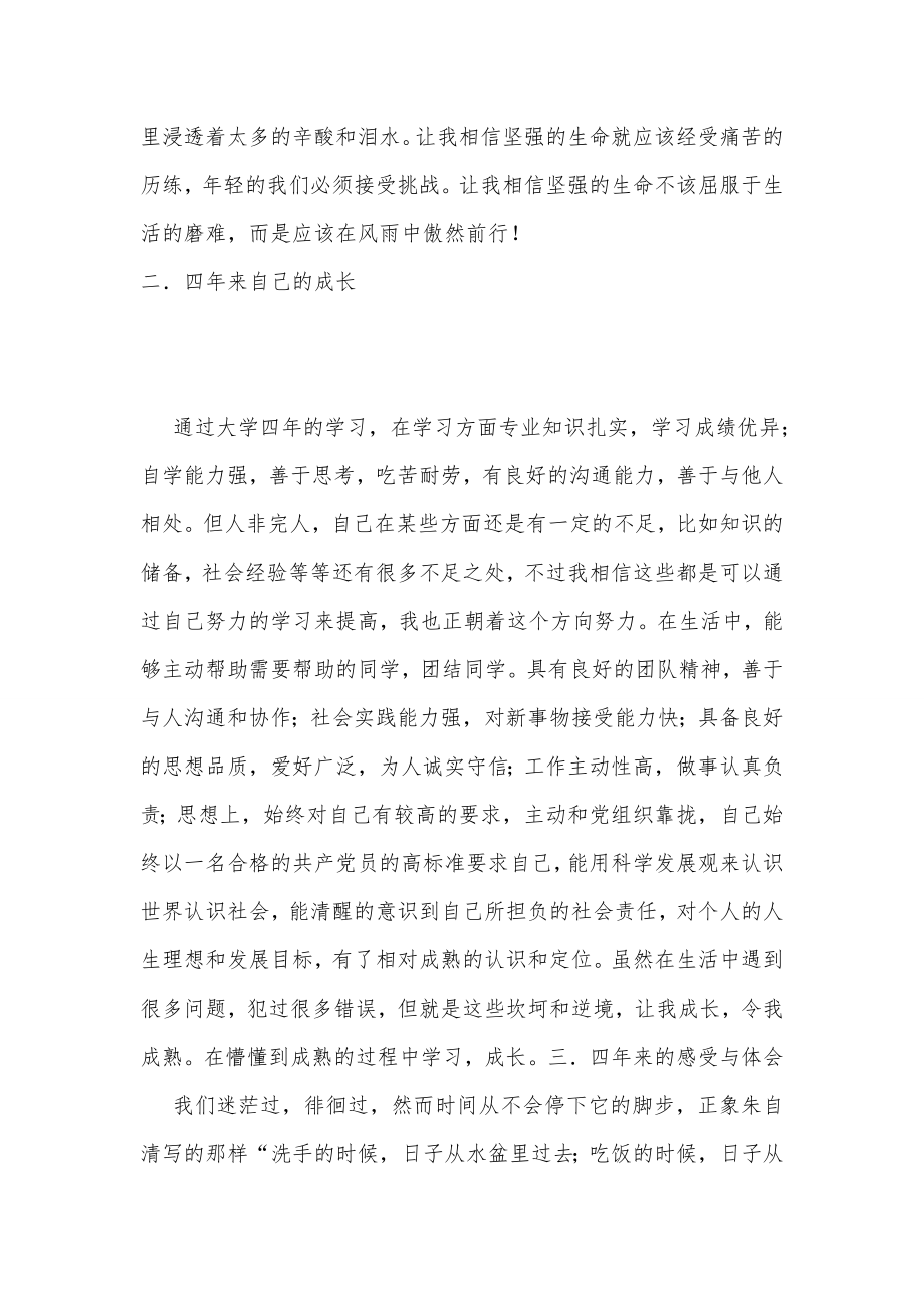 曾经的回忆德育论文.doc_第3页