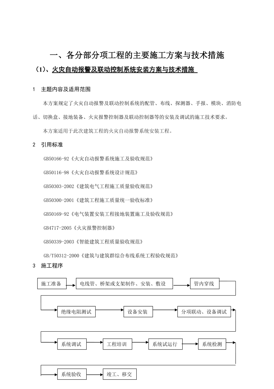 消防工程施工组织设计大全.doc_第2页