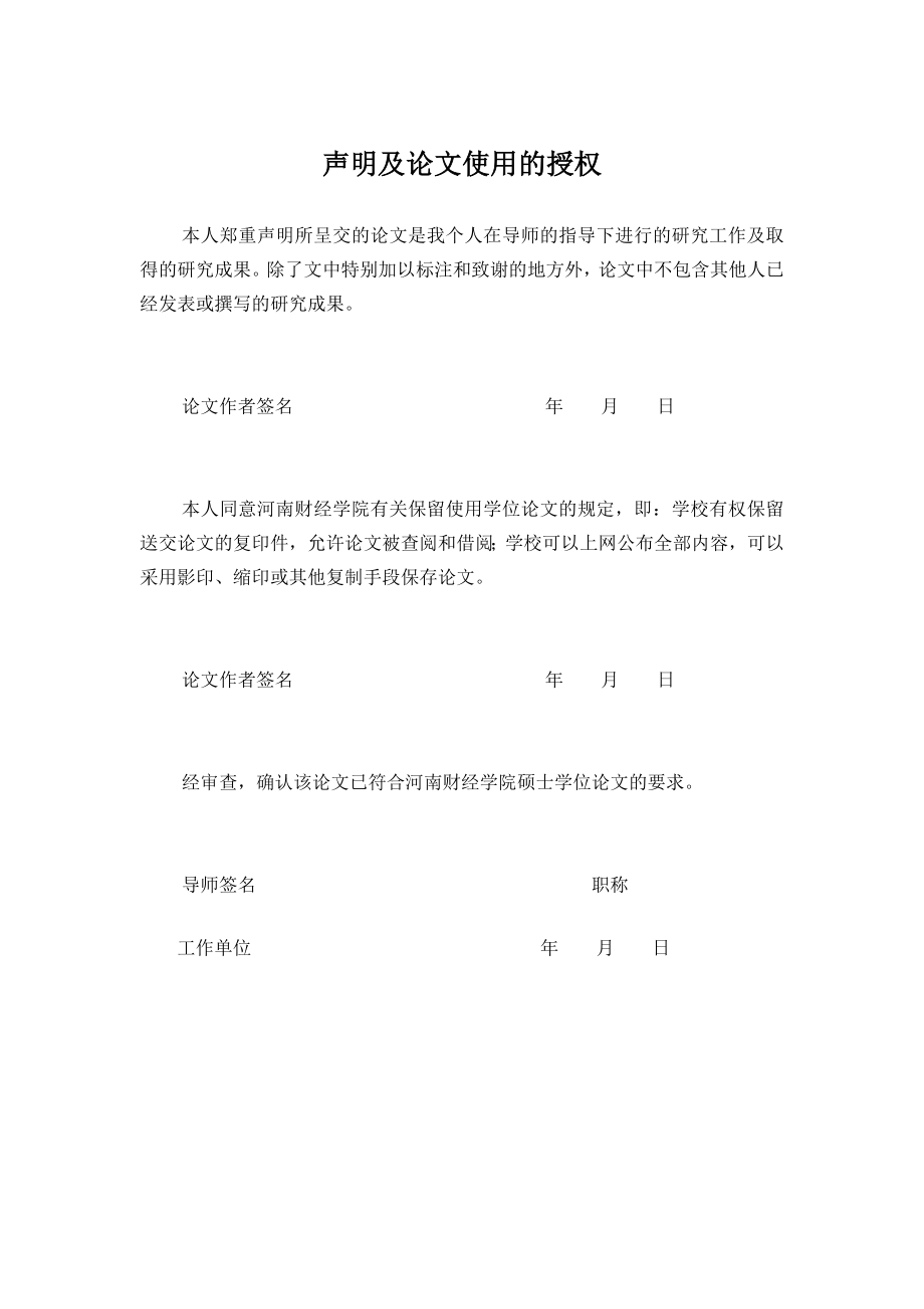 工商管理硕士学位论文基于文化视角的家族企业成长研究.doc_第2页