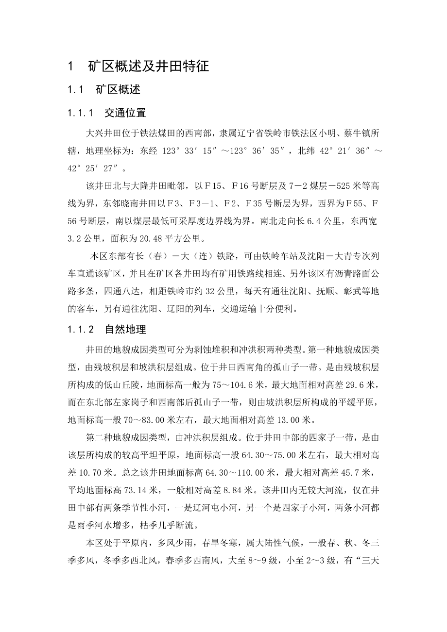 宋晓正文.doc_第2页